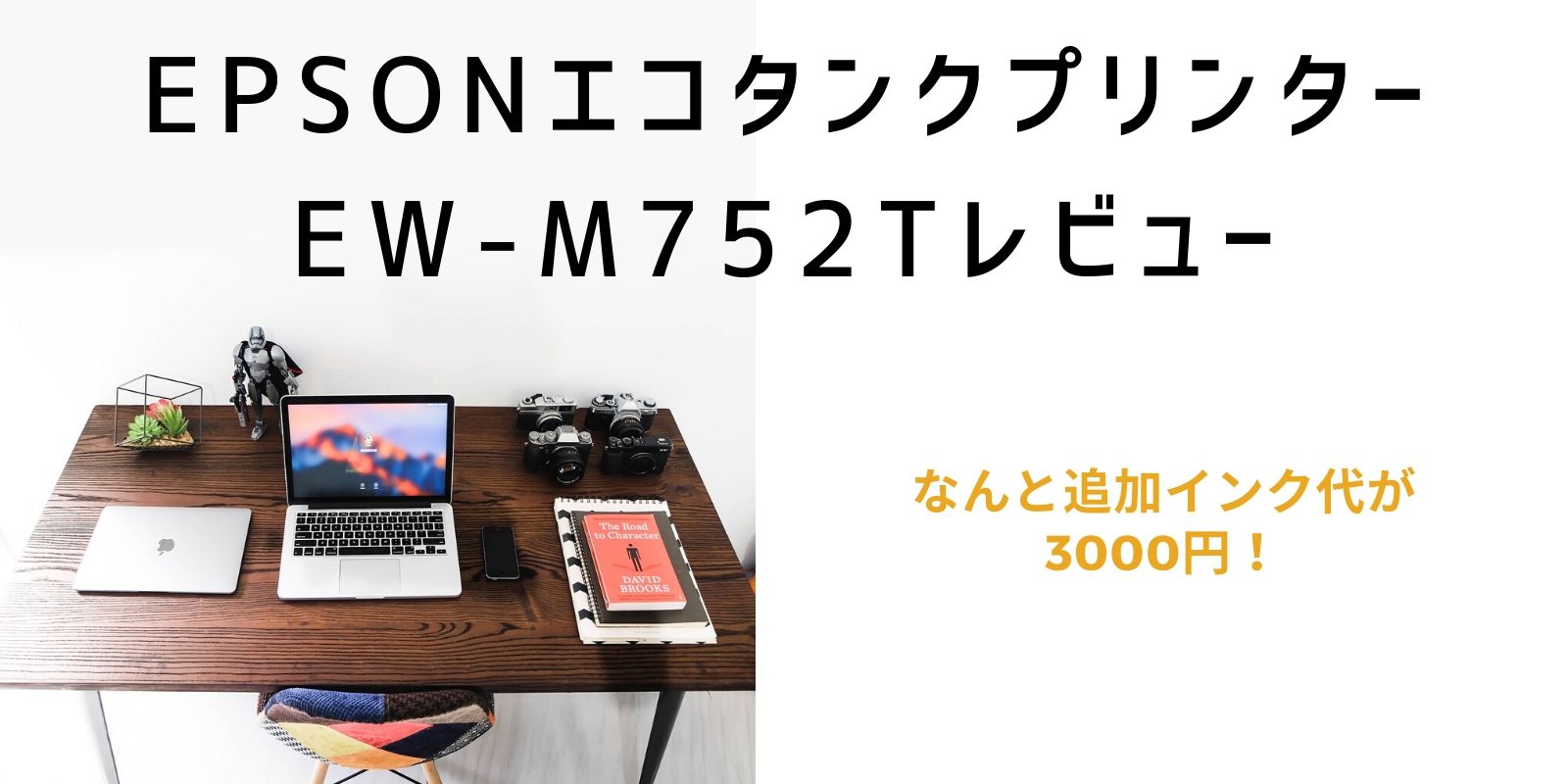 エプソン　EPSON EW-M752T  訳あり