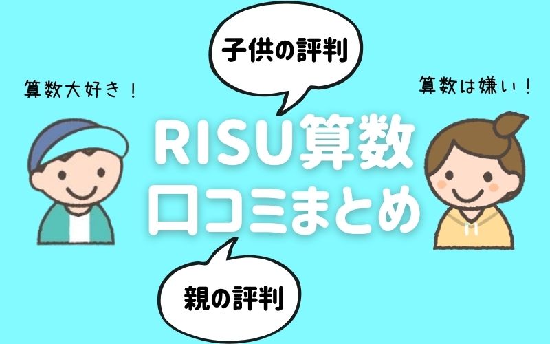 算数嫌い 好きな子のrisu算数口コミブログ 兄弟にガッツリ感想聞きました こんどのおやすみ なにしよっか 算数嫌い 好きな子のrisu算数口コミブログ 兄弟にガッツリ感想聞きました こんどのおやすみ なにしよっか