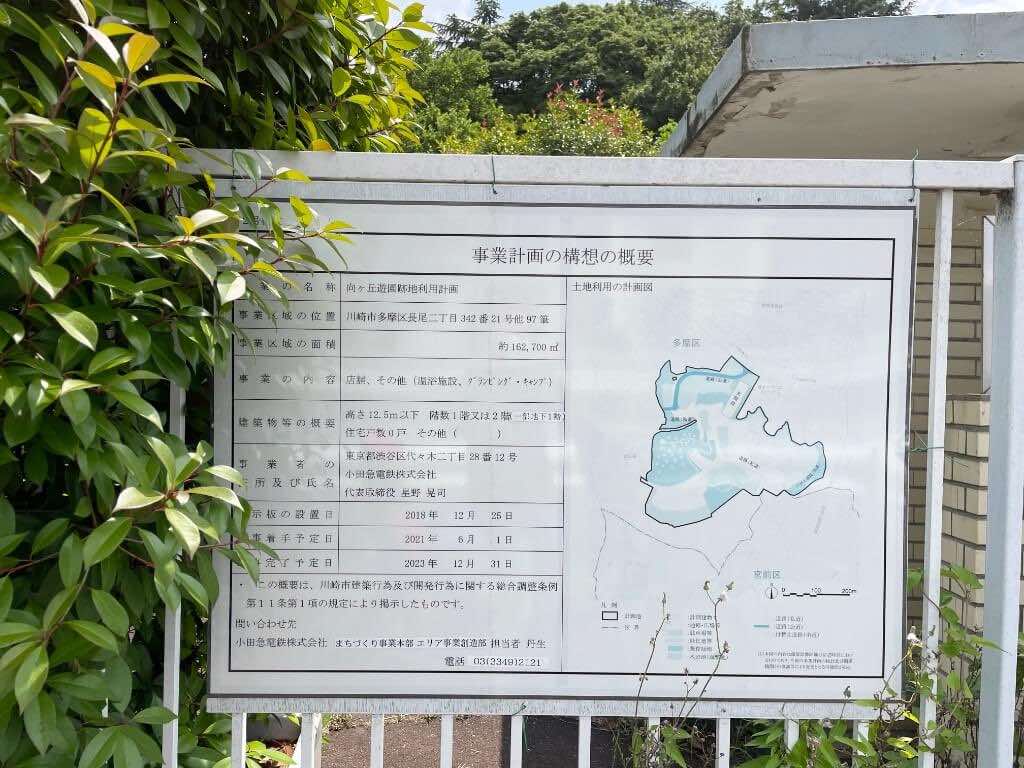 向ヶ丘遊園　跡地　再開発