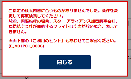 ANA特典航空券