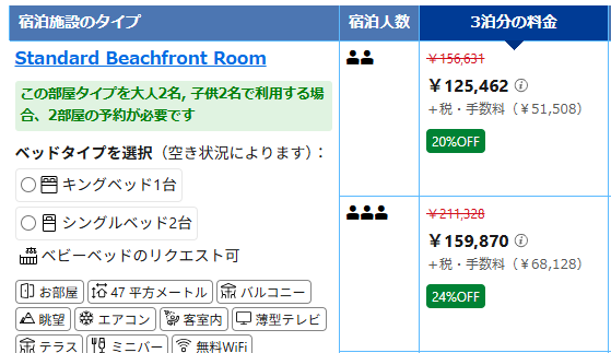 ホテルの部屋のタイプ、引用:booking.com