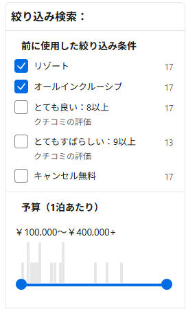 ホテルの絞り込み条件、引用:booking.com