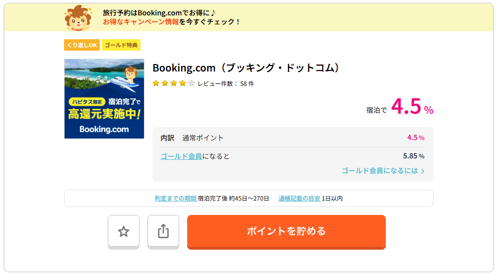 ハピタス経由でbooking.comを予約