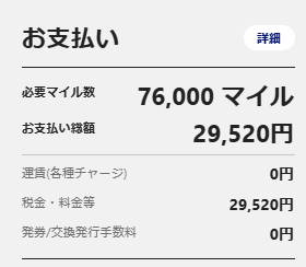 ANAマイル　特典航空券